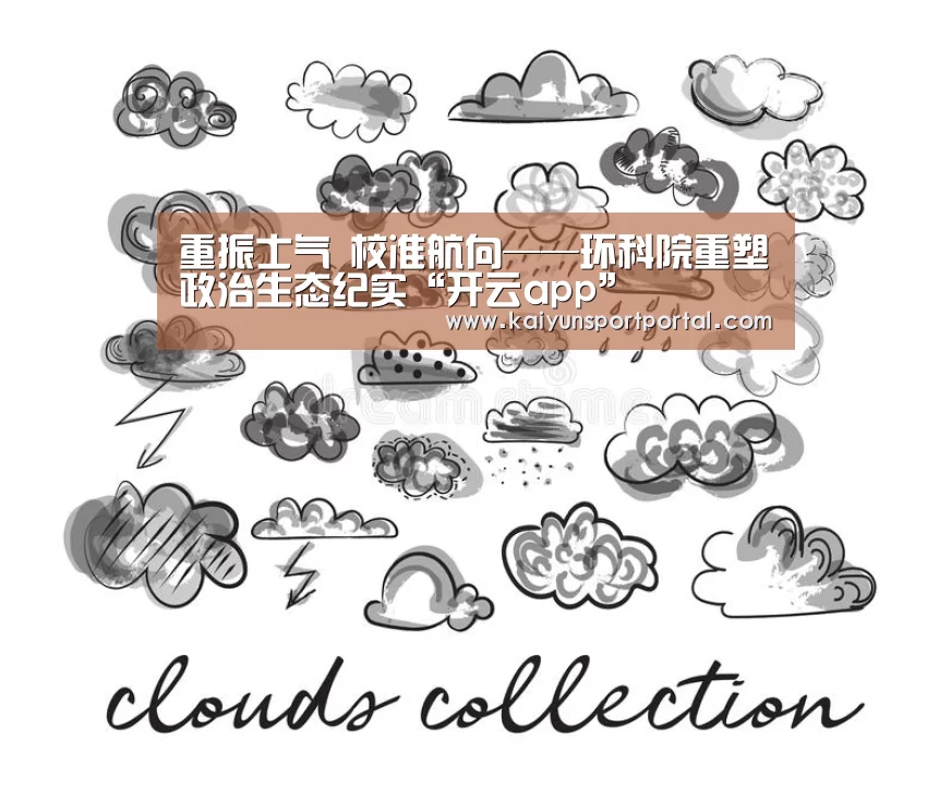 开云app下载