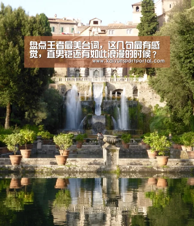 盘点王者最美台词,这几句最有感觉,直男铠还有如此浪漫的时候?“开云app电脑版下载”(图1) 开云app下载