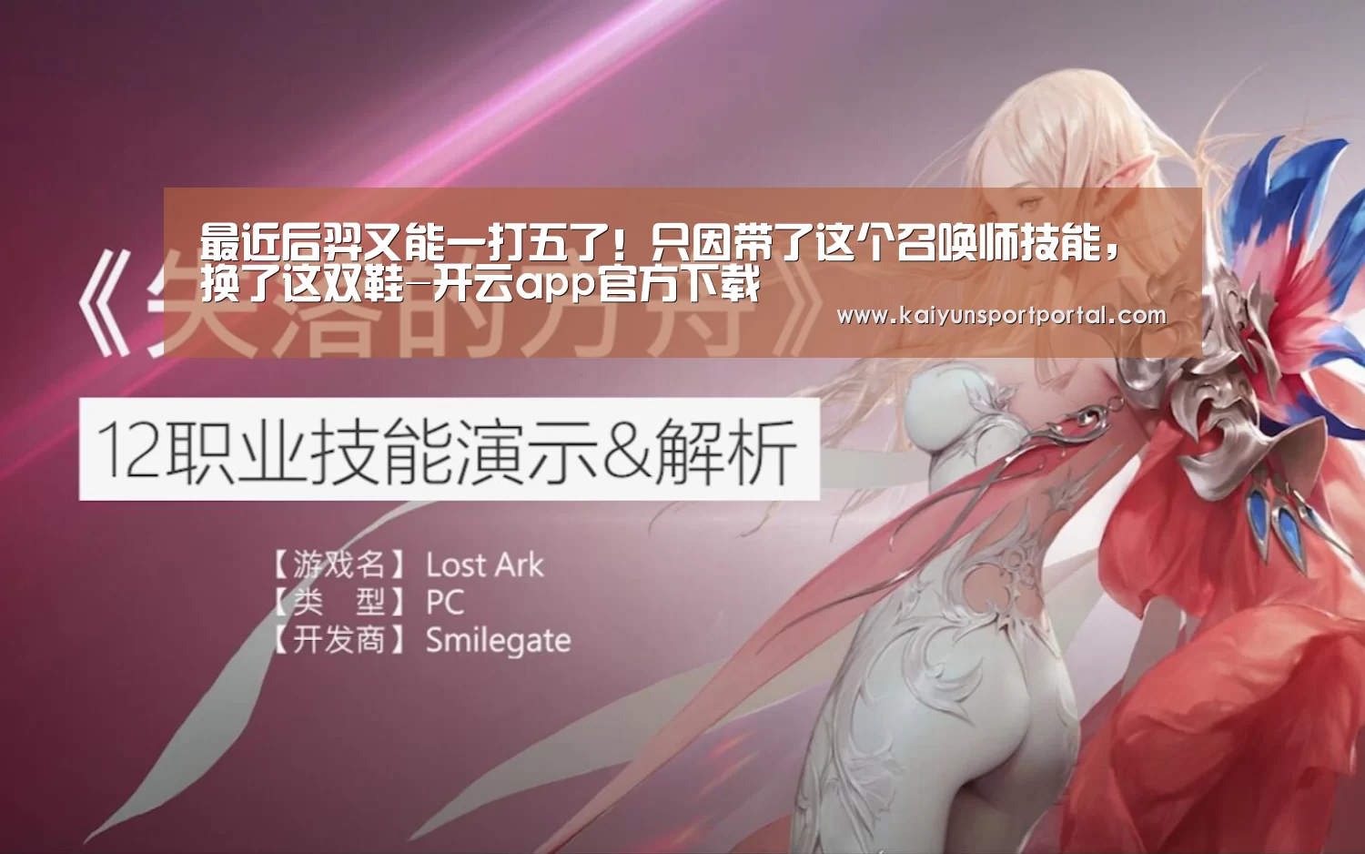 最近后羿又能一打五了!只因带了这个召唤师技能,换了这双鞋-开云app官方下载(图3) 开云app电脑版下载
