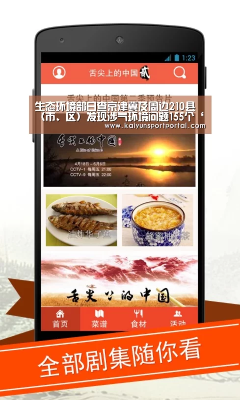 生态环境部日查京津冀及周边210县(市、区)发现涉气环境问题155个‘开云app电脑版下载’(图2) 开云app电脑版下载