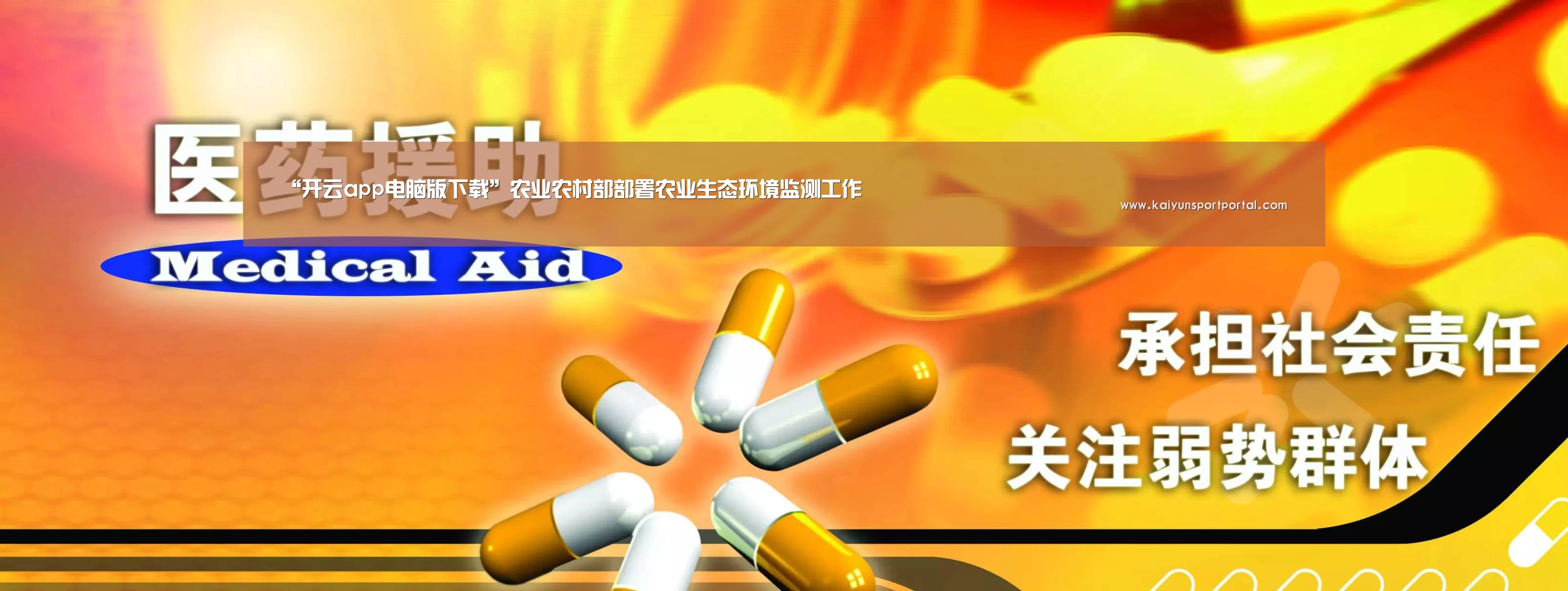 “开云app电脑版下载”农业农村部部署农业生态环境监测工作(图2) 开云app
