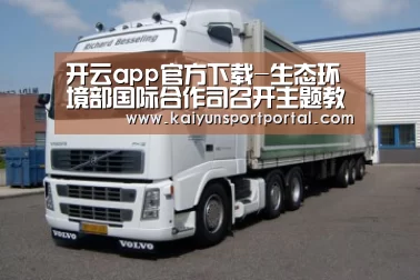 开云app官方下载