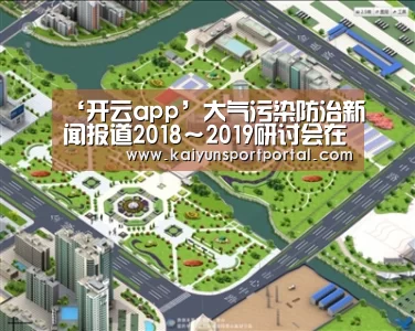 开云app下载