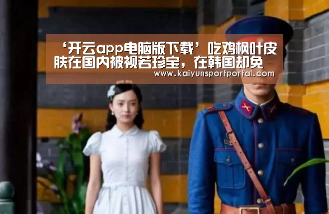 开云app下载