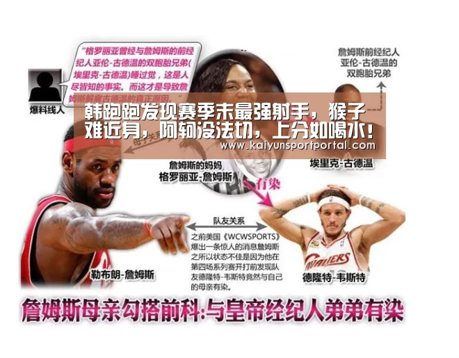 韩跑跑发现赛季末最强射手,猴子难近身,阿轲没法切,上分如喝水!【开云app下载】(图1) 开云app电脑版下载