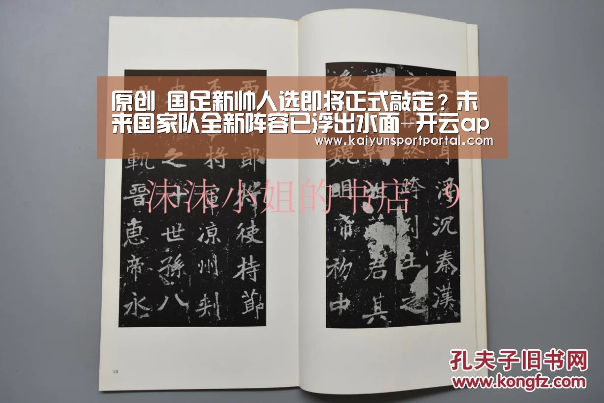 原创 国足新帅人选即将正式敲定?未来国家队全新阵容已浮出水面-开云app官方下载(图2) 开云app下载
