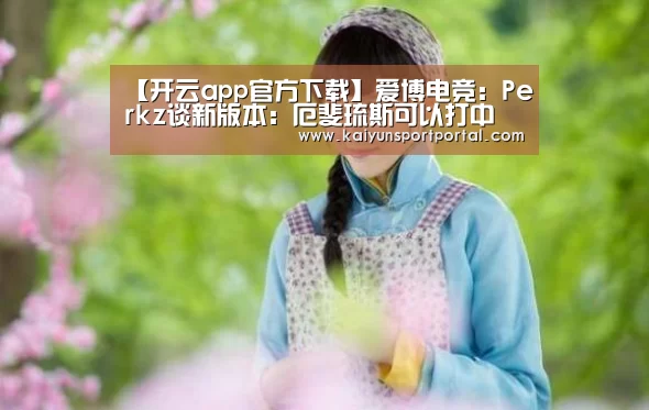 开云app下载