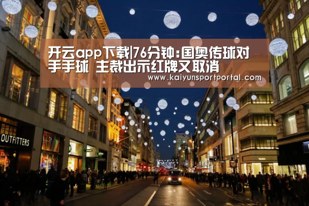 开云app