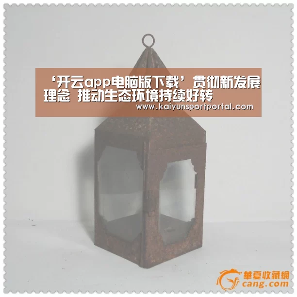 ‘开云app电脑版下载’贯彻新发展理念 推动生态环境持续好转(图2) 开云app电脑版下载