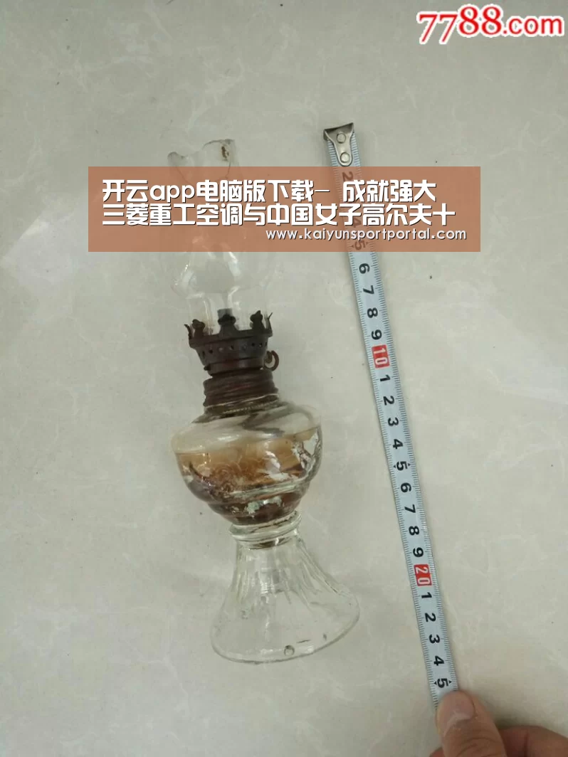 开云app电脑版下载-
成就强大 三菱重工空调与中国女子高尔夫十年同行(图2) 开云app
