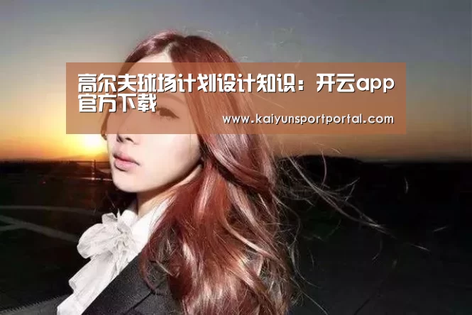 开云app下载